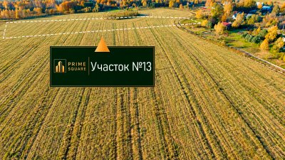 Участок №13 · Ступинские угодья