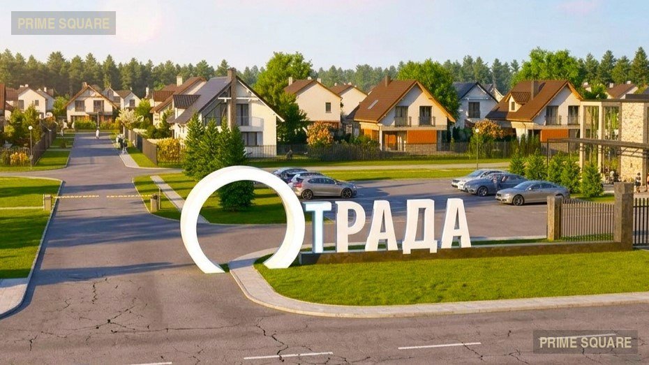 КП Отрада — фото 1